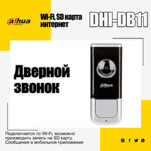 DHI-DB11 Видеоглазок Dahua